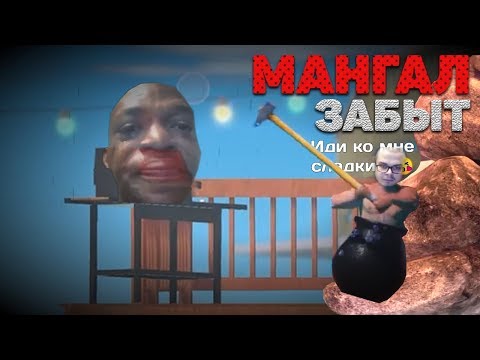 Видео: СМЕШНЫЕ МОМЕНТЫ С БУЛКИНЫМ №36 (GETTING OVER IT)