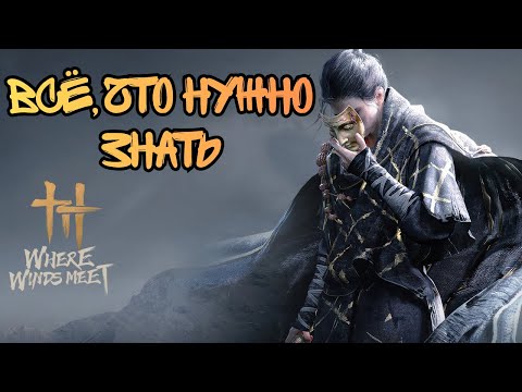 Видео: Where Winds Meet. Коротко Об Игре