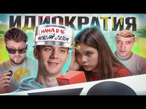 Видео: БЕРЕМЕННА В 16 НОВЫЙ СЕЗОН - ТУПЕЕ АРИНЫ ИЗ КИРСАНОВА