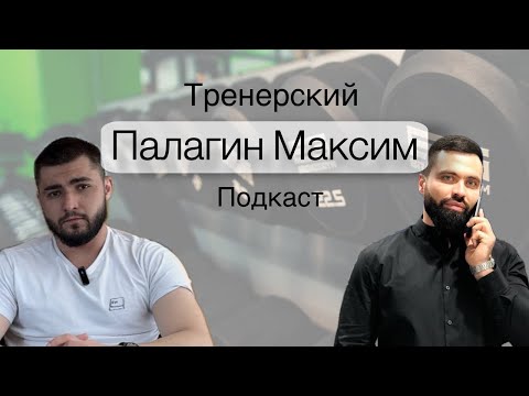 Видео: О пути врача ушедшего в IT, жизни во Франции, бодибилдинге и работе стриптизером, о "добавках"