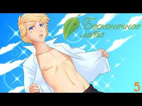 Видео: "ЧИСТО-ЧИСТО МОЕМ ТРУБОЧИСТА" ❧ Бесконечное лето [#5] ☀ Рут Алисы