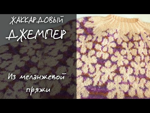 Видео: 🧶Подробный МК | Цветочный джемпер Tomomi Yoshimoto | Размер L | Секционная пряжа