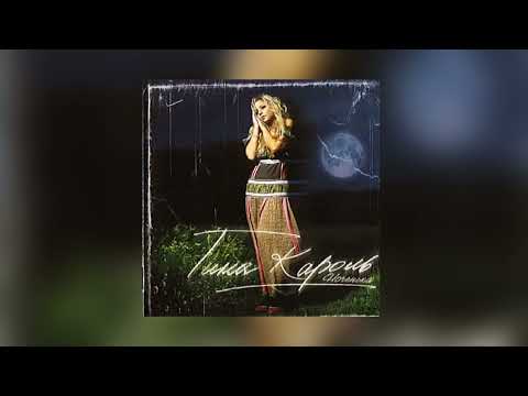 Видео: Тина Кароль - Выше облаков (speed up)