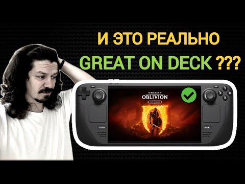 Видео: TES IV: OBLIVION REMASTERED НА ПОРТАТИВКАХ ЭТО БОЛЬ | ИГРА МОЕГО ДЕТСТВА НЕ ПО-ДЕТСКИ ТРЕБОВАТЕЛЬНА