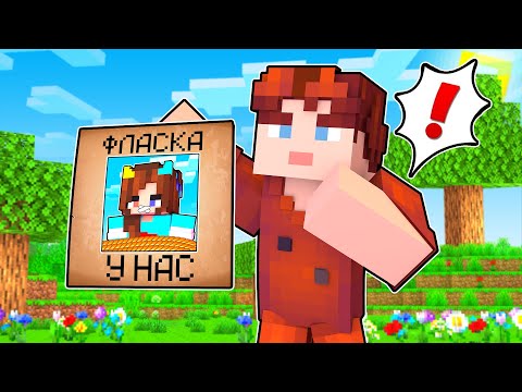 Видео: Майнкрафт, но Мою ДЕВУШКУ ПОХИТИЛИ!