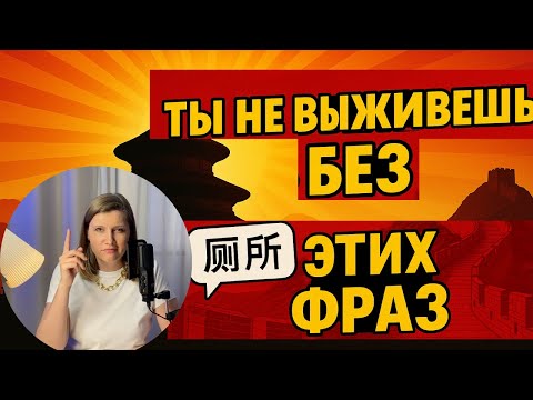 Видео: Китайский язык с нуля: начни с этих 20 фраз