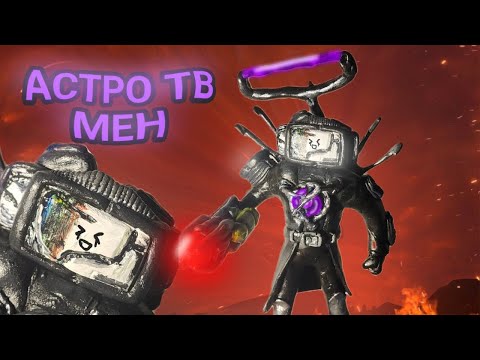 Видео: Как слепить АСТРО ТВ МЕНА ТИТАНА из пластилина!!! - ЛЕПИМ ВСЁ