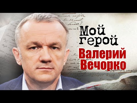 Видео: Валерий Вечорко. Интервью с главным врачом «Городской клинической больница № 15 имени О.М. Филатова»