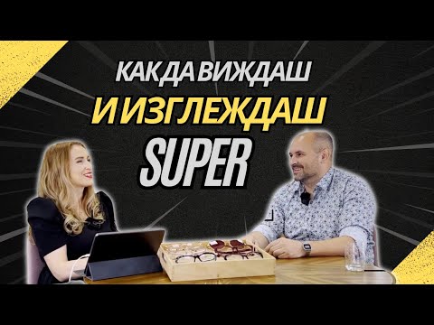Видео: Какво не знаеш за очилата, които носиш?