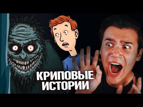 Видео: КРИПОВЫЕ ИСТОРИИ НА НОЧЬ | Анимация | Страшные истории из жизни | Страшилки Анимации