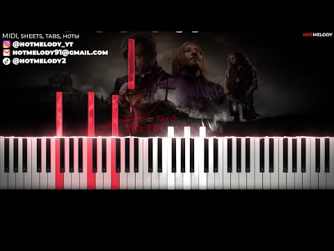 Видео: Би 2 - Мой рок н ролл караоке, пианино