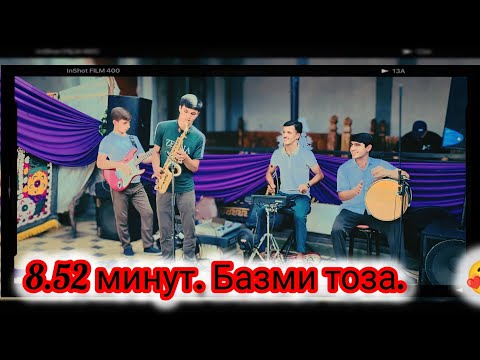 Видео: Як базми гизала дар Душанбе 2024 тел.900334428 подписать кнен лайка фаромш накнед 🎷🎸🪘💪👍