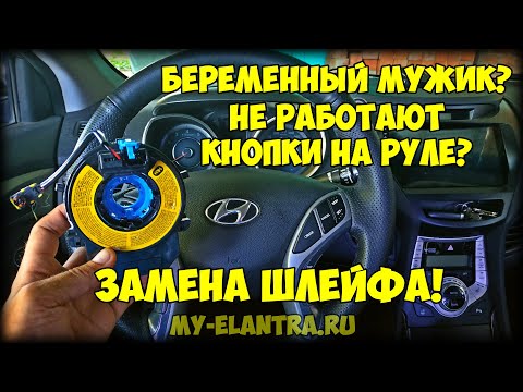 Видео: Горит беременный мужик? Не работают кнопки на руле? Замена подрулевого ШЛЕЙФА!