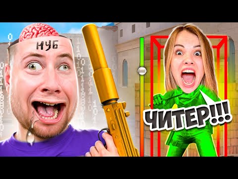 Видео: ПРИТВОРИЛСЯ НУБОМ И ЗАТРОЛЛИЛ АГРО СТРИМЕРШУ ЧИТАМИ В Standoff 2