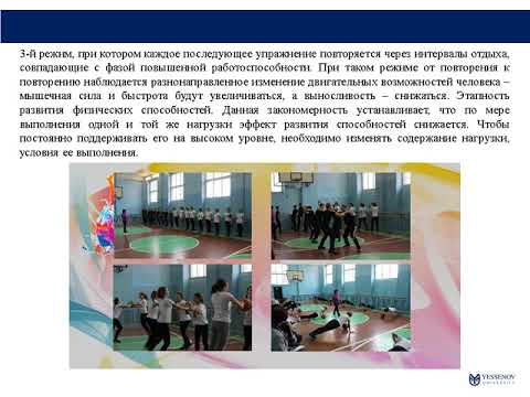 Видео: Методика преподавания физической культуры и спорта  Тема № 8