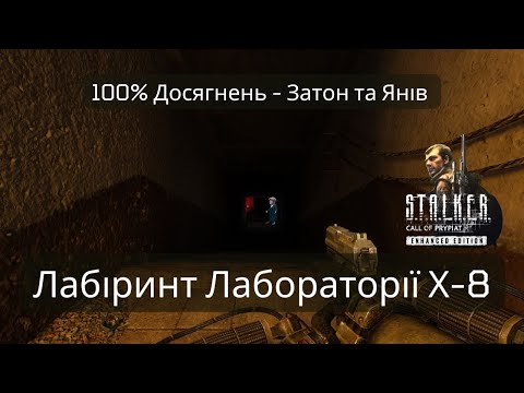 Видео: Бібліотекар, Зберігач таємниць, Стихійне лихо - S.T.A.L.K.E.R.: Call of Prypiat - Enhanced