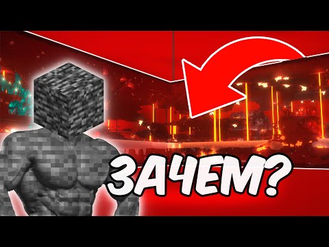 Видео: Мы СЛОМАЛИ 3.500.000 бедрока ради ЭТОГО | Периметр в Незере | Minecraft