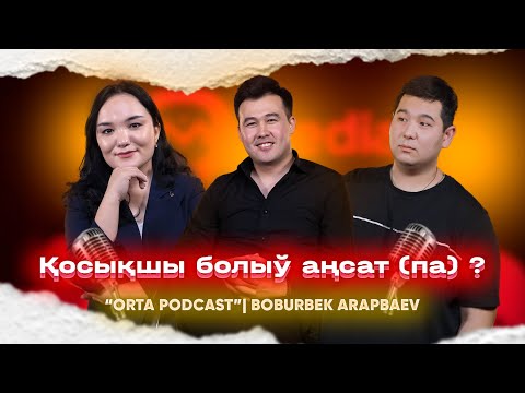 Видео: Қосықшы болыў аңсат па? | Orta Podcast 34-сан Бобурбек Арапбаев