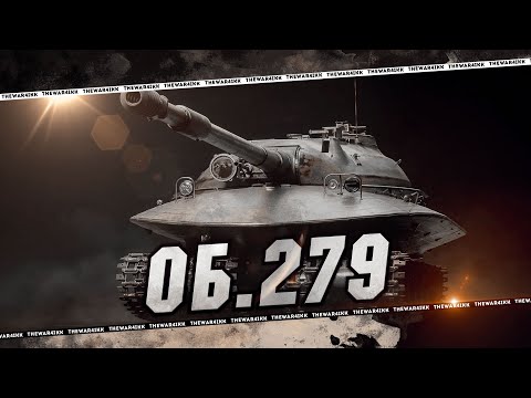 Видео: ОБ. 279 🔴 ОБЗОР 11 ЛВЛ 🔴 СЛОЖНАЯ ИМБА 🔴 СТОИТ ЛИ БРАТЬ? 🔴 МИР ТАНКОВ