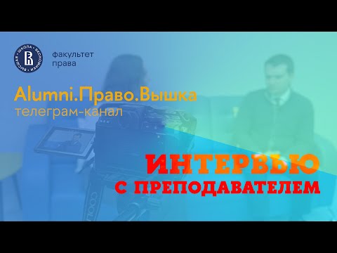 Видео: Антон Иванов. Интервью