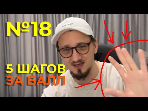 Видео: Эти ПЯТЬ шаблонных действий ГАРАНТИРУЮТ БАЛЛ // Задание 18 Информатика КЕГЭ // Информатик Родя