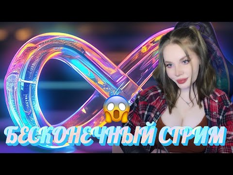 Видео: Альтушка ищет скуфа бустера 😱❤️ БЕСКОНЕЧНЫЙ СТРИМ, ЧИТАЙ ОПИСАНИЕ 👇 #shorts