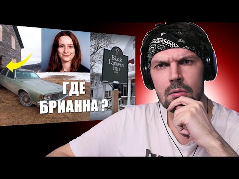 Видео: Пит смотрит Arhiv13 - Загадочное исчезновение Брианны Мейтланд. Пропавшая без вести.