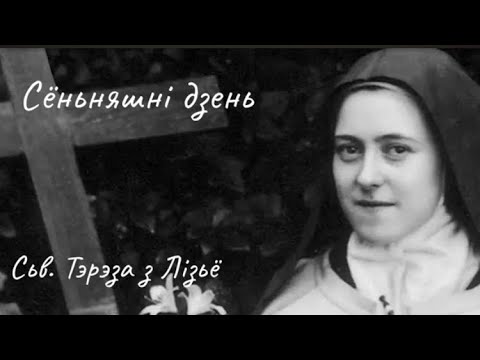 Видео: Сёньняшні дзень / Mon chant d’aujourd’hui