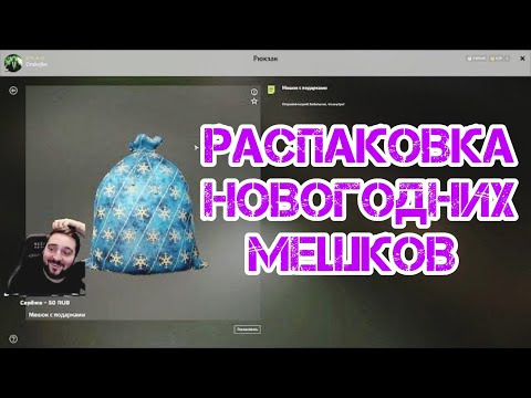 Видео: Распаковка новогодних мешков / Russian fishing 4 / #рр4