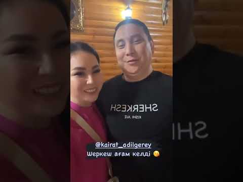 Видео: Шеркештер отырысы🤫 | ешкімге айтпа құрсын