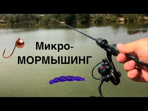 Видео: Мормышинг , Любая Рыба на Спиннинг