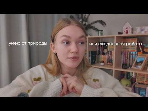 Видео: «у меня ничего не получается» || существует ли талант?