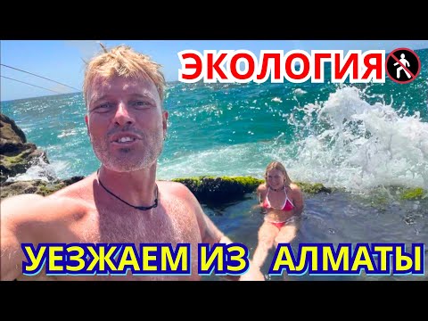 Видео: Это НЕ АЛЛЕРГИЯ⛔ Это ЭКО КАТАСТРОФА в АЛМАТЫ‼️ Марокко- Пляж и Цены в Кафе в Курортном городе Тамри