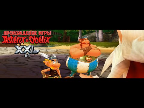 Видео: Прохождение игры Asterix & Obelix XXL #1