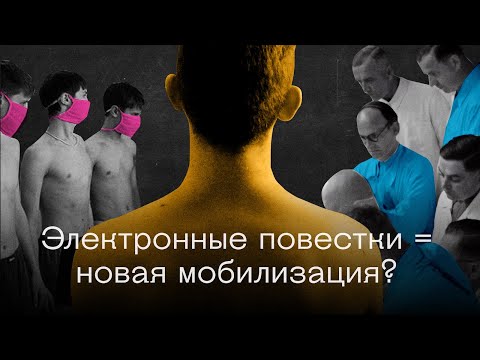 Видео: ОСЕННИЙ ПРИЗЫВ. Тихая мобилизация, электронные повестки и как не попасть в армию