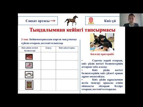 Видео: 6 - сынып қазақ тілі: «Ұлттық құндылықтар – ел қазынасы»
