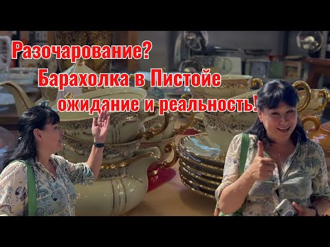 Видео: БАРАХОЛКА В ИТАЛИИ. Город Пистойя.