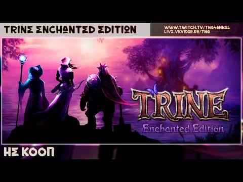 Видео: 🔴Trine Enchanted Edition [Красивая игра] #игры #game #trine #gaming #инди #хорошеенастроение