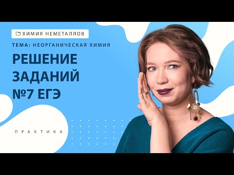 Видео: [15.1] Решение заданий №7 | ЕГЭ за 30 дней