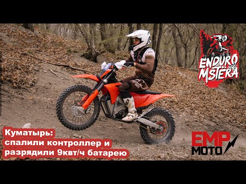 Видео: Куматырь: спалили контроллер и разрядили 9квт/ч батарею