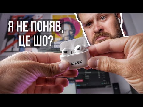 Видео: Обзор AirPods 3 | Почему они играют лучше AirPods Pro?