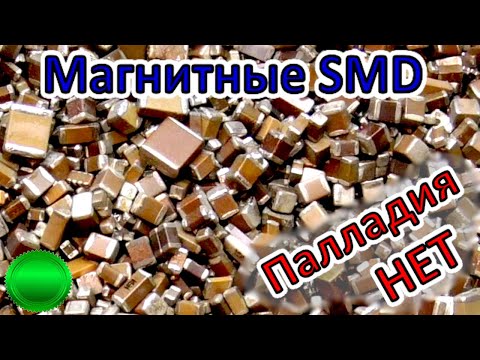 Видео: Палладий в Магнитных Современных СМД конденсаторах!? • Palladium in SMD capacitors!