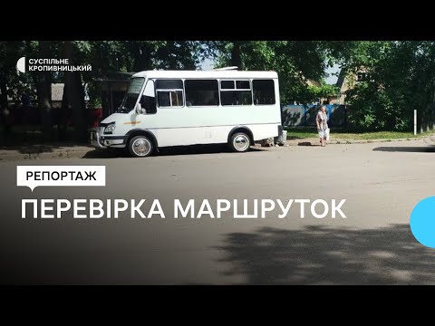Видео: У Кропивницькому перевірили маршрутки