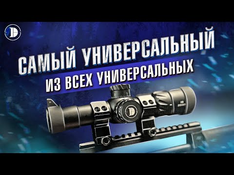 Видео: Похож на загонный, но больше чем универсальный: DISCOVERY HD 2-12X24 закрывает все задачи охотников