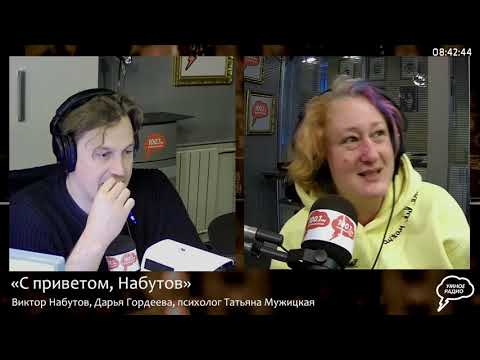 Видео: Психолог Татьяна Мужицкая. Токсичные люди. Кто они и как с ними бороться (18.11.21) часть 2