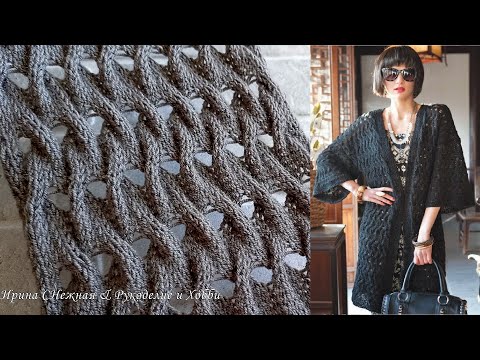 Видео: ПРОСТО!!! 😍 ЭФФЕКТНО!!! 😎 СТИЛЬНО!!! 🔥 - АЖУРНЫЕ КОСЫ СПИЦАМИ ДЛЯ КАРДИГАНА