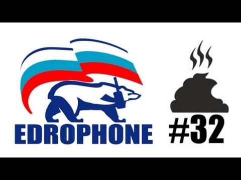 Видео: Хрень 2.0 - ЕДРОФОН (Омское ТВ)