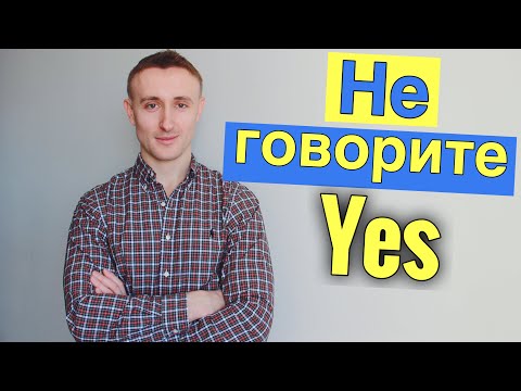Видео: Говори как нэйтив: Соглашаемся на английском