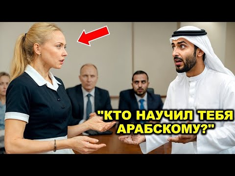 Видео: Миллиардер заговорил по-арабски… и лишь горничная ответила, ошеломив всех.