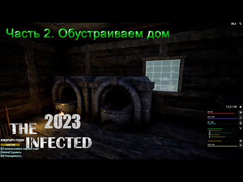 Видео: The Infected 2023 (Часть 2). Обустраиваем дом.